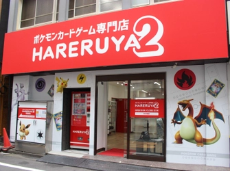 世界最大のポケモンカードゲーム専門店、 「晴れる屋2」が東京・秋葉原にグランドオープン