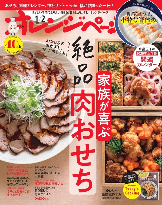 『オレンジページ』2026年1月2日号通常版