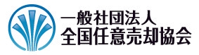 第14回  任意売却取扱主任者試験　出願受付中！！　