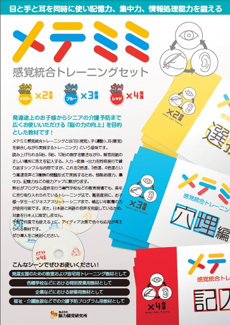 発達途上のお子様からシニアの介護予防まで広くお使いいただける 「脳
