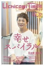 VOL.27 賃貸住宅オーナー向け情報紙「ウチコミ！タイムズ」 最新号発行のお知らせ