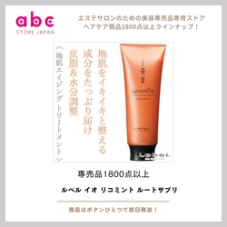 健やかな頭皮環境を整える！ルベル イオ リコミント ルートサプリ