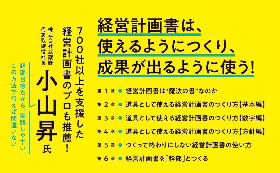 これ1冊で経営計画書への悩み、不満がなくなる】 佐藤義昭 著