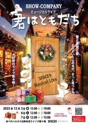 SHOW-COMPANYのオリジナルミュージカル公演 第4弾！大阪SPACE９で公演決定！