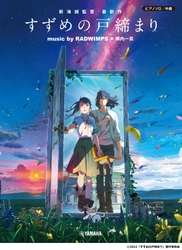 「ピアノソロ　中級 『すずめの戸締まり』  music by RADWIMPS × 陣内一真 ＜公式楽譜集＞」 12月20日発売！