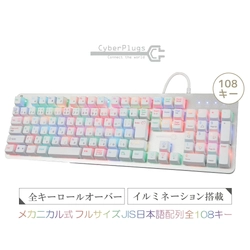 茶軸に他に赤軸が追加！ 「Cyberplugs NASRシリーズ ゲーミングキーボード」が リニューアル！特別価格でセール中！