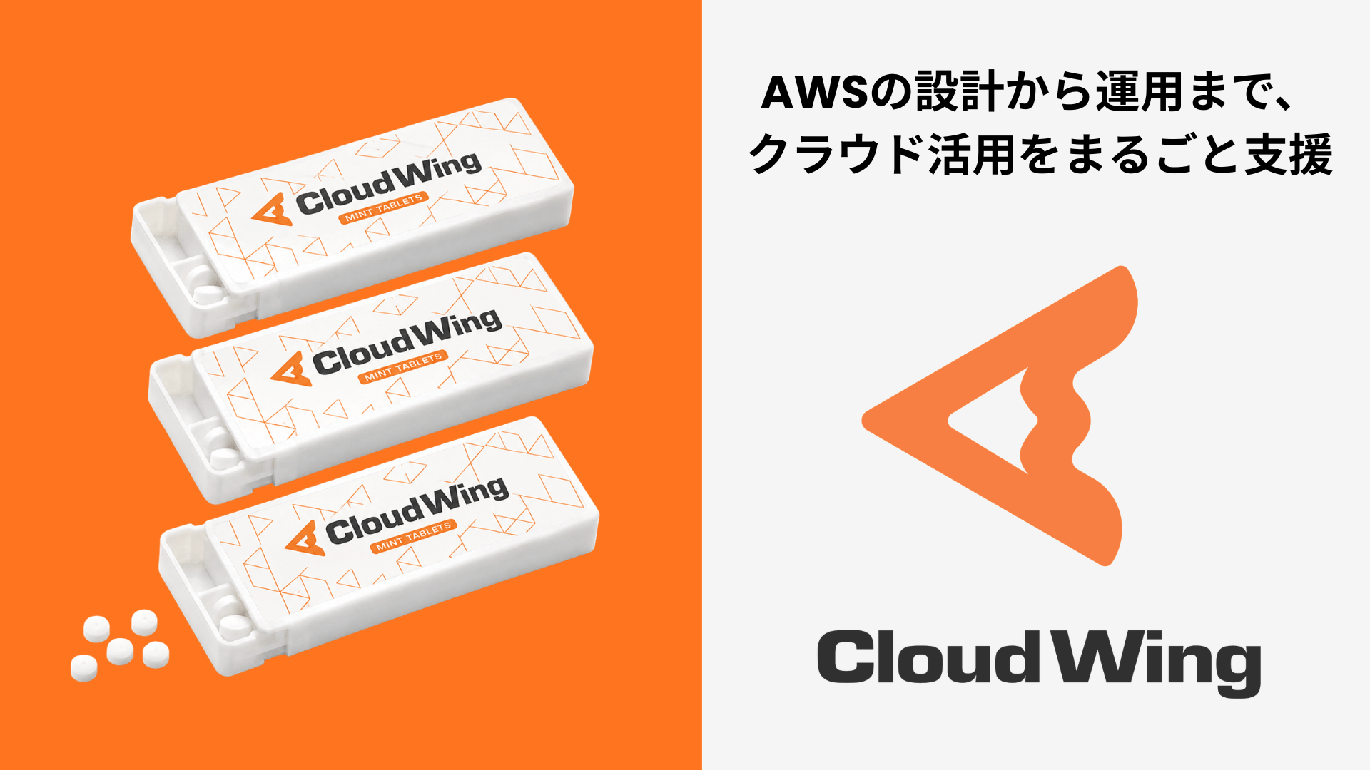 「AWS 400 APN Certification Distinction」認定を取得。
本日よりAWS Summit Japan 2026に出展
 —— 　新サービス「AIRO」も初公開