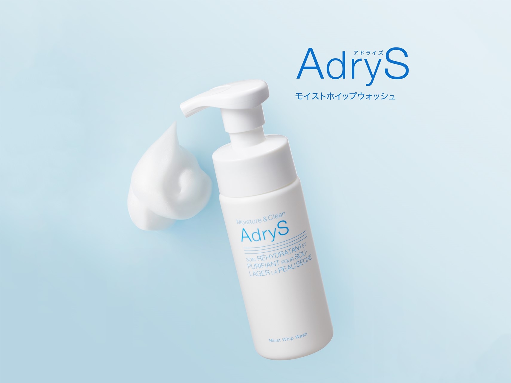 濃密泡でやさしく洗いあげる 乾燥肌のための泡洗顔フォーム「アドライズ モイストホイップウォッシュ」新発売