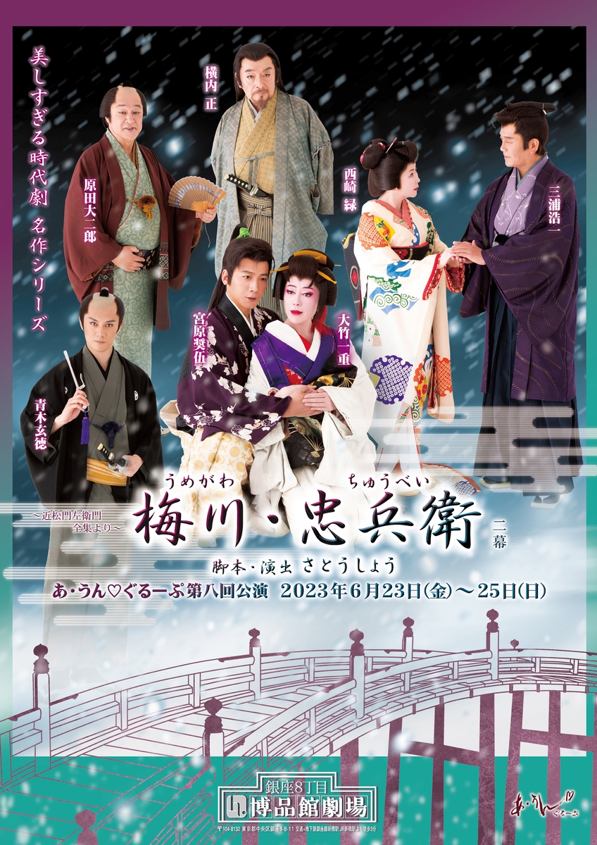 大竹一重＆宮原奨伍主演 新感覚の時代劇を目指す あ・うん♡ぐるーぷ