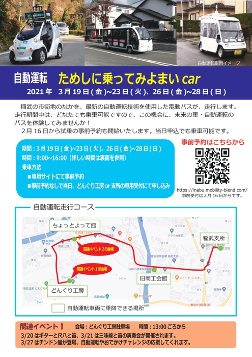 自動運転 お知らせ