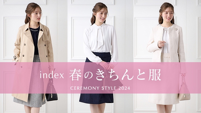 index(インデックス) オフィススタイルにも使えるセレモニーアイテムを 10月20日(金)よりECにて先行予約開始