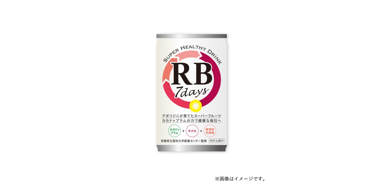 家族と毎日飲みたい、スーパーヘルシードリンク「RB7days」を7月1日