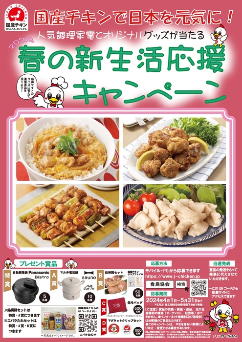 国産チキンで日本を元気に!