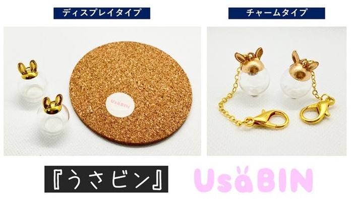 うさビン　Makuakeでプロジェクト実施中