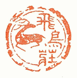 株式会社 飛鳥荘