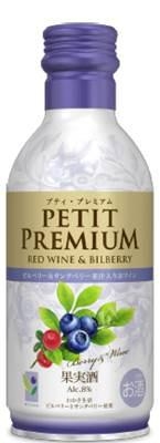 プティ・プレミアム ビルベリースパークリングワイン