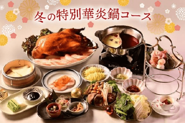 淡路牛や北京ダックを楽しむ20食限定華炎鍋コースが登場! 『冬の特別華炎鍋コース』12月25日より提供開始