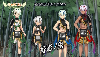 『節分くじ２０２６』