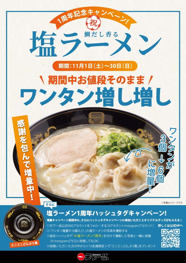 塩ラーメン ポスター