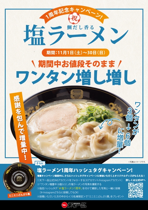 塩ラーメン ポスター