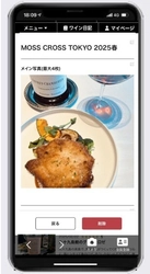 ワイン専門アプリWine-Link、 「ワインと料理のペアリング」を スマホで簡単に記録できる新機能を正式リリース