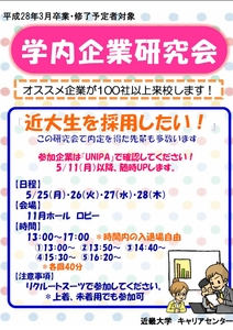 学内企業研究会