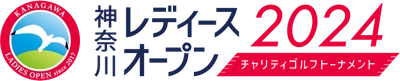 『神奈川レディースオープン2024 ～チャリティゴルフトーナメント～』 出場選手が決定！熱戦の舞台は目前に