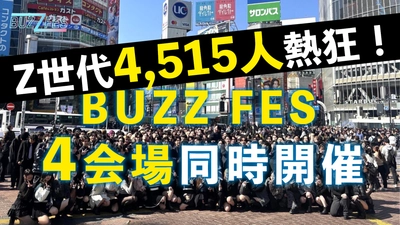 <イベントレポート>Z世代総来場”4,515人"を記録 “Z世代を熱狂させる”音楽とファッションが融合した大型フェス 『BUZZ FES〈バズフェス〉〜SHIBUYA FES〜』開催！