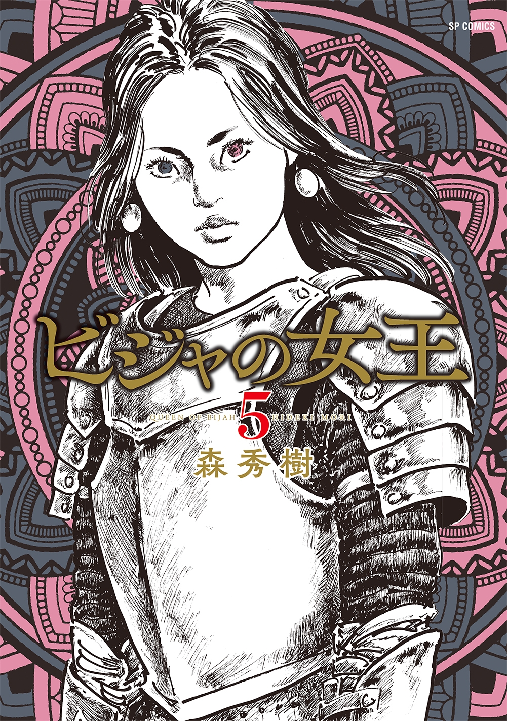 圧倒的画力で魅せる中世大陸ロマン『ビジャの女王』5巻 3月13日発売