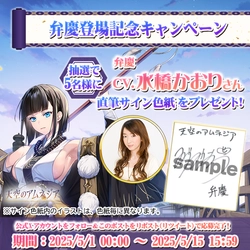 スマホRPG「天空のアムネジア」で声優「水橋かおり」さんの 直筆サイン色紙が当たるキャンペーンを5月15日(木)まで開催！