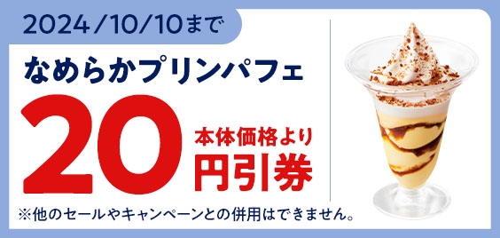 ミニストップアプリ版 モバイルオーダー クーポン画像(イメージ)