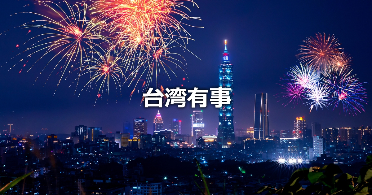 台湾有事について日本が今すべきことは何か？政策決定SNS「Surfvote」で2回目の投票が始まる。