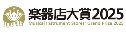 全国の楽器店が選ぶ「楽器店大賞 2025」がスタート！ 「全国の楽器店員がお薦めする今年の楽器、 楽器店員がこの先の活躍を応援したい若手プレイヤー」を 決定いたします。