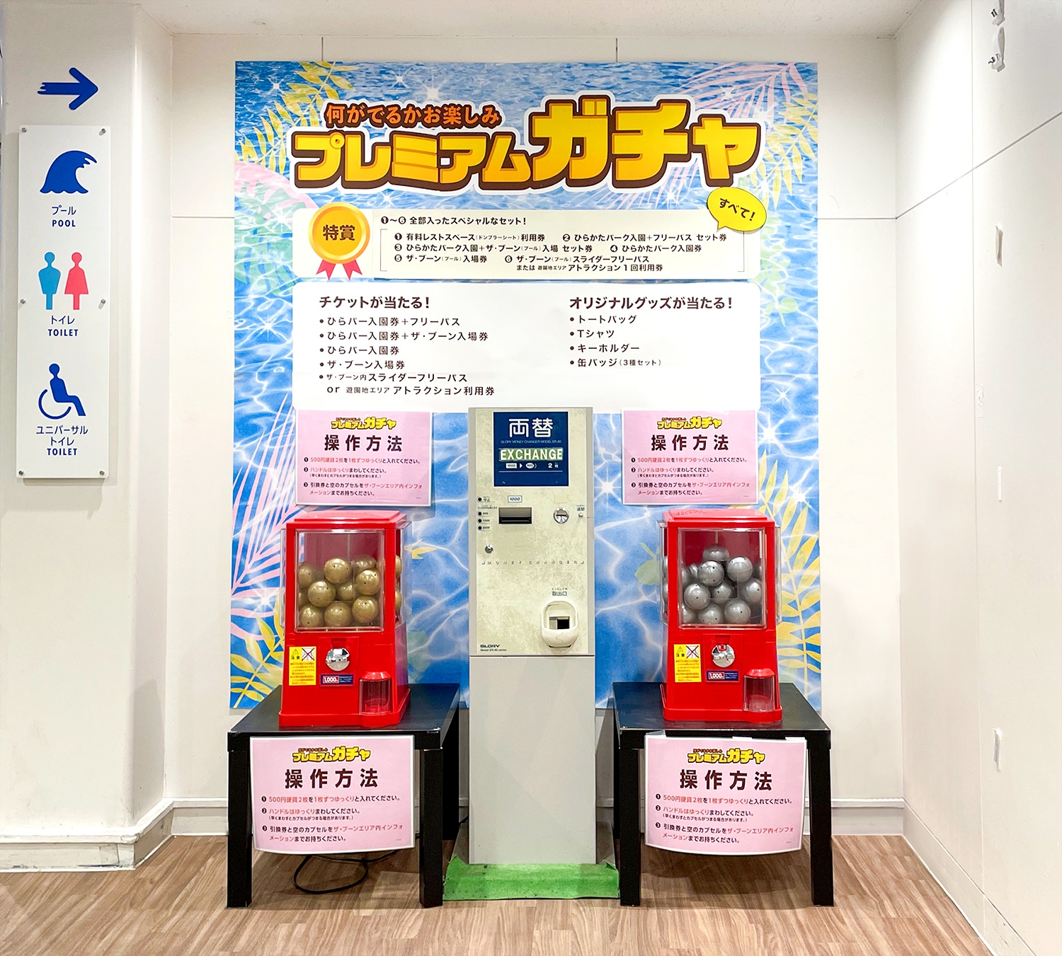 プール「ザ・ブーン」 7月15日(土)スタート プール限定「ひらパープレミアムガチャ」と 7月平日限定「スライダーフリーパス」が新登場!