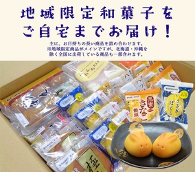 和菓子の「あわしま堂」が“地域限定商品”の第3弾となる 特別詰め合わせ「月うさぎと秋2025」を オンラインショップ限定で9月1日から販売開始！