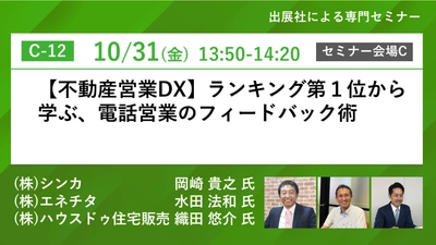 シンカ、「BREX関西」にて出展・講演