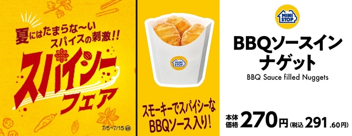 BBQソースインナゲット販促物(画像はイメージです。)