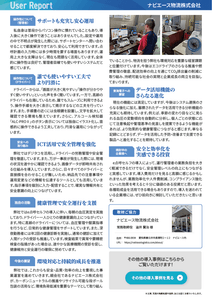 ユーザーレポート_ナビエース物流株式会社さま-02
