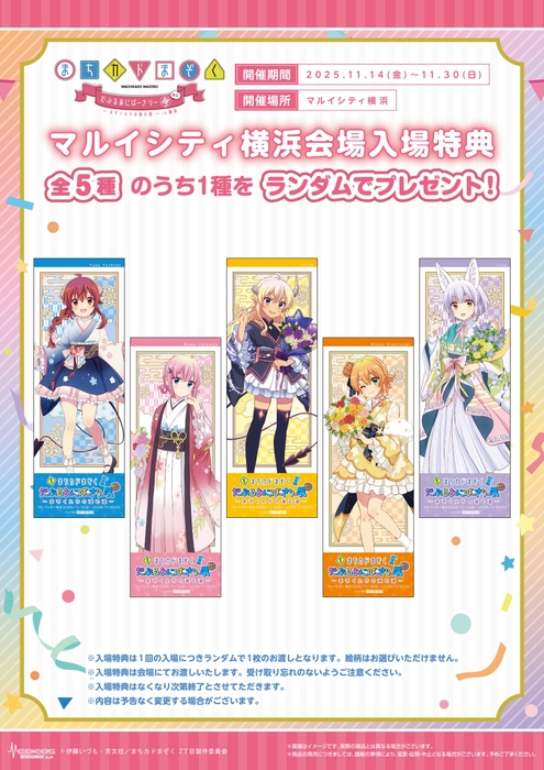 展示エリア入場特典