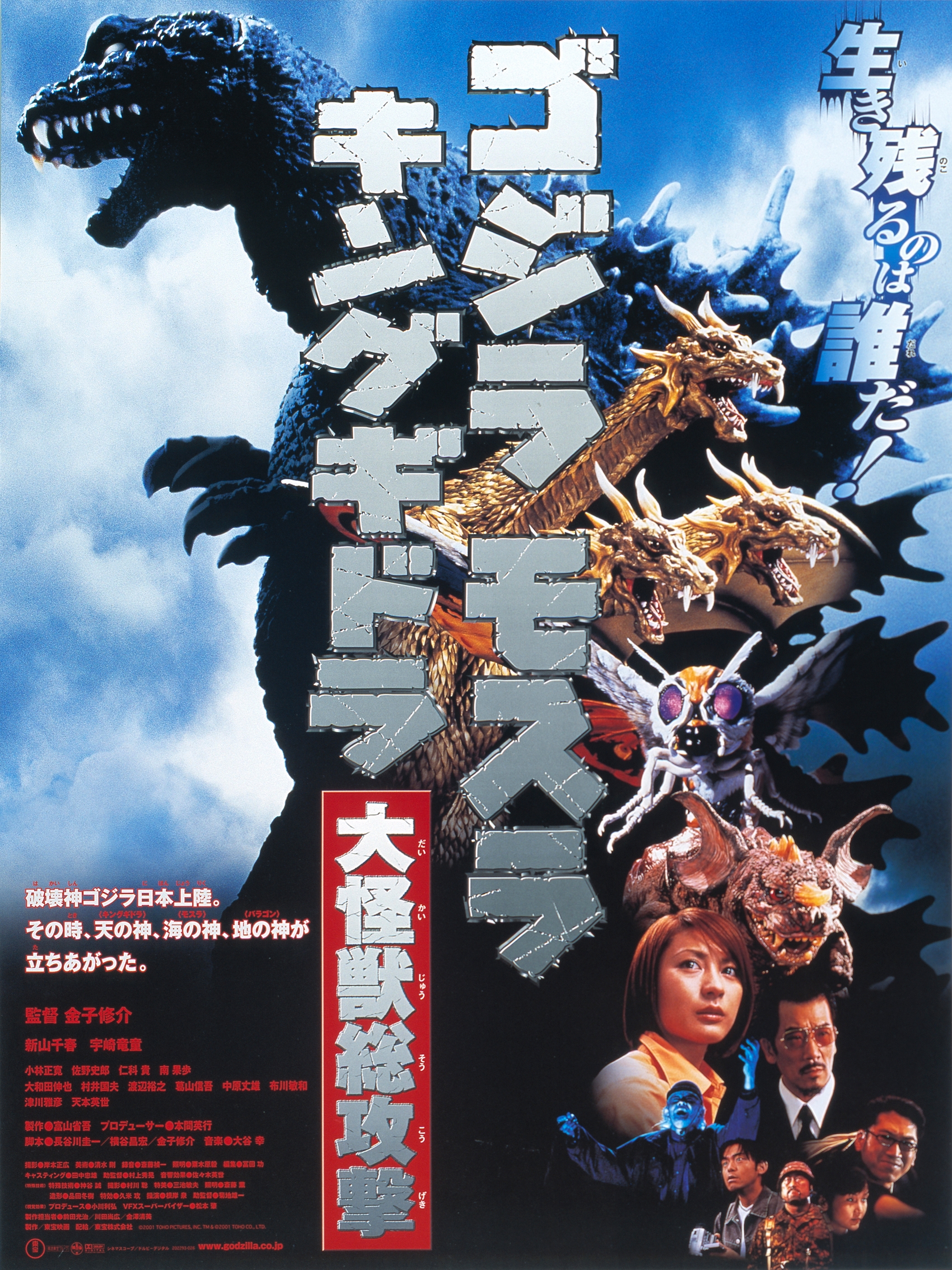 ゴジラ-1.0』11/3（金）劇場公開！ 『ゴジラ・モスラ・キングギドラ 大