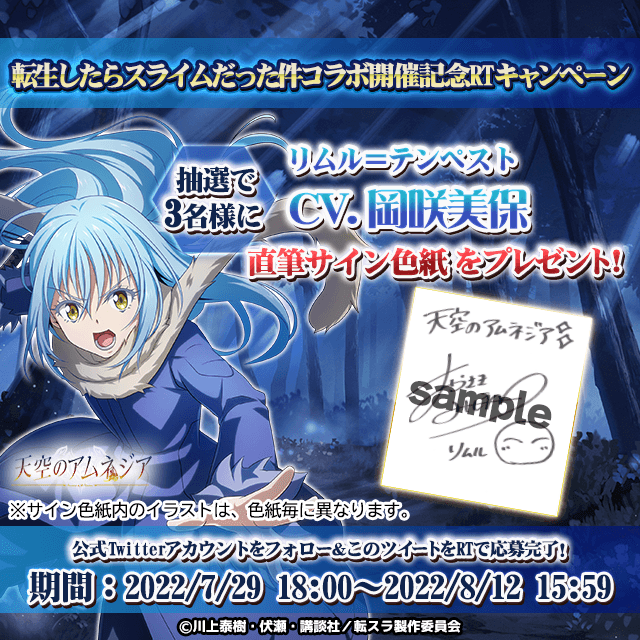 「リムル=テンペスト役 岡咲美保さん」直筆サイン色紙