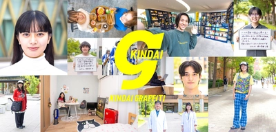 学生1,067人をゲリラ取材した大学案内『KINDAI GRAFFITI 2026』を刊行　プライバシーに配慮し、学生の氏名をニックネームで表記