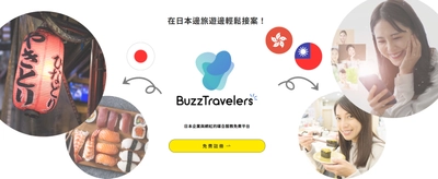 外国人観光客の集客対策に！ 日本企業と外国人インフルエンサーを マッチングするプラットフォーム 「バズトラベラーズ」のサービスを開始