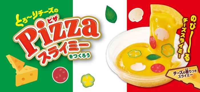 ピザスライミー