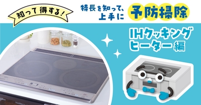 IHクッキングヒーター編