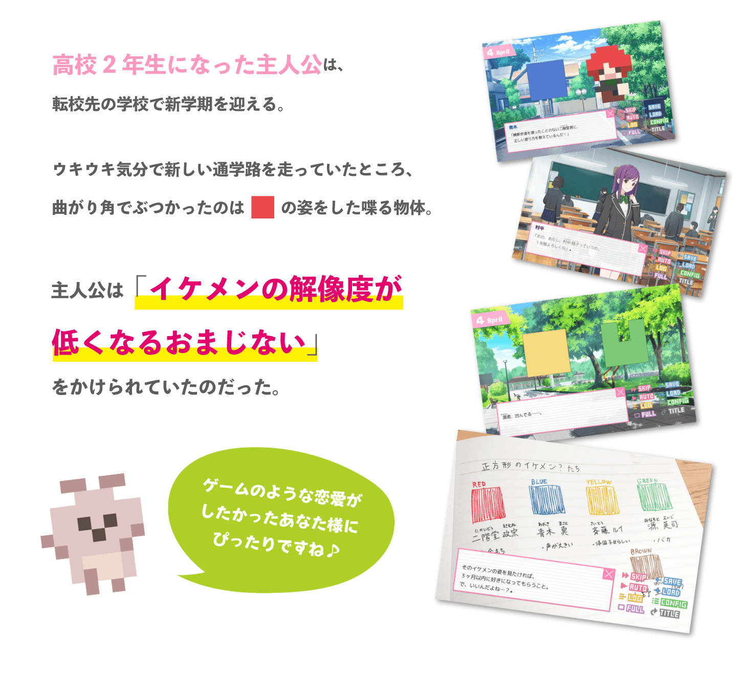 【イケメンが早く見たい！】話題の”好感度があがると解像度があがる”ラブコメゲーとは？！