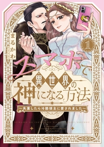 紙コミックス①巻 