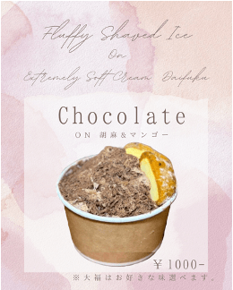 ショコラon胡麻＆マンゴー