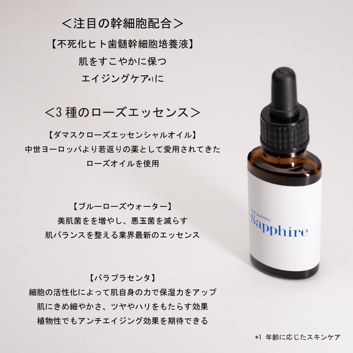 極上ブルーローズ美容液