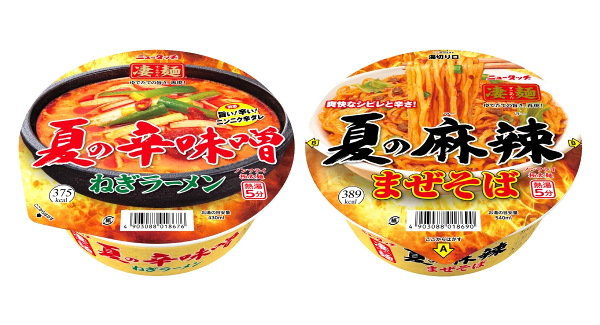 麺ページ 夏限定の旨辛・シビ辛凄麺、今年は「まぜそば」新登場！ 「凄麺 夏の